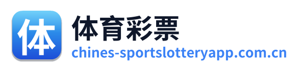 体育彩票 Logo